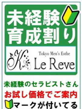 未経験育成割り