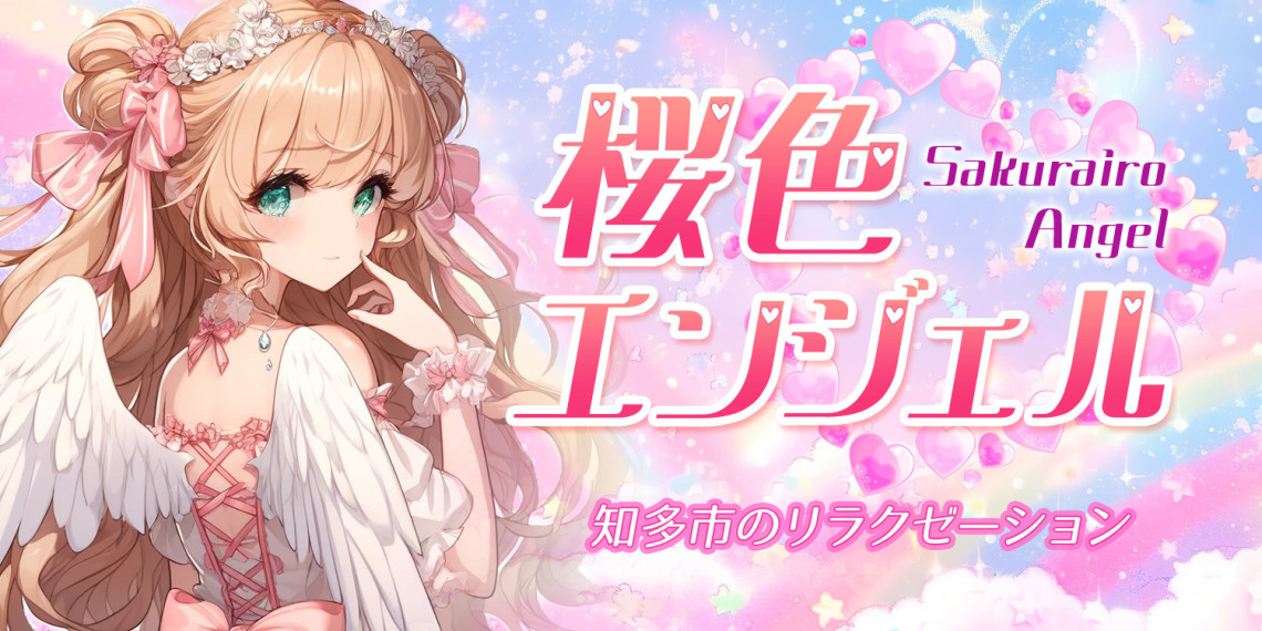 桜色エンジェル