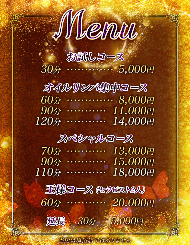 料金表