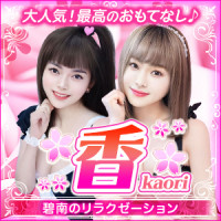 香~kaori