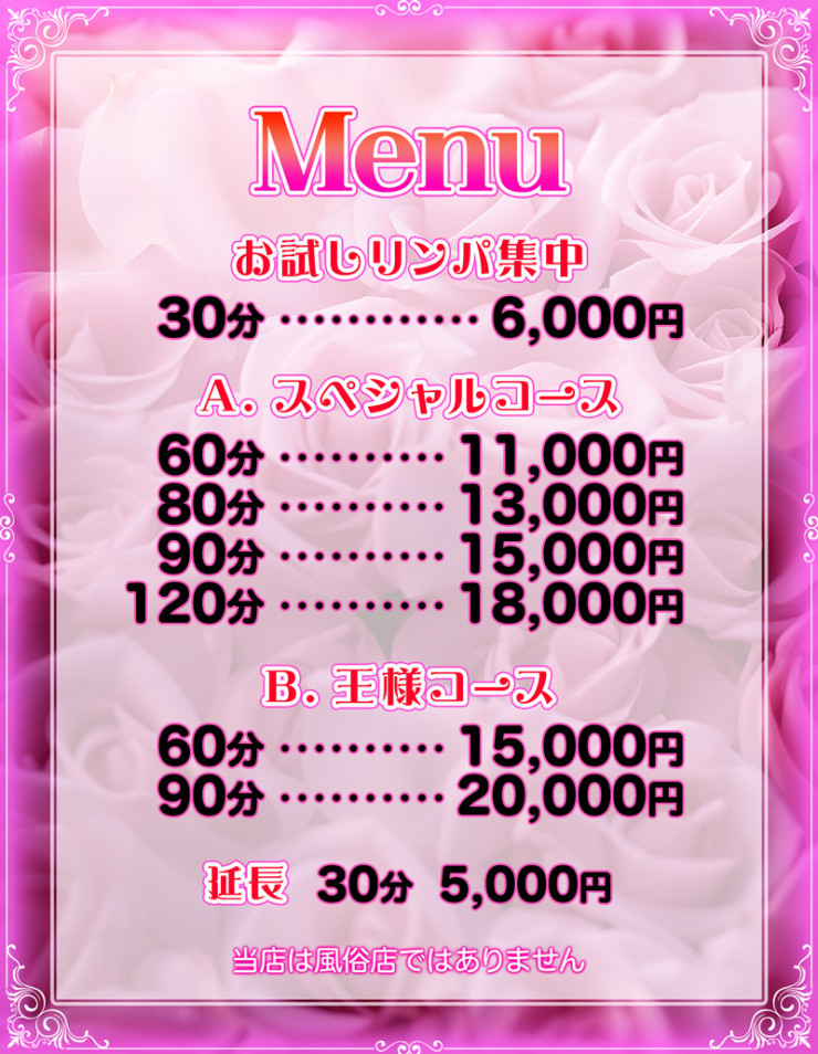 料金表