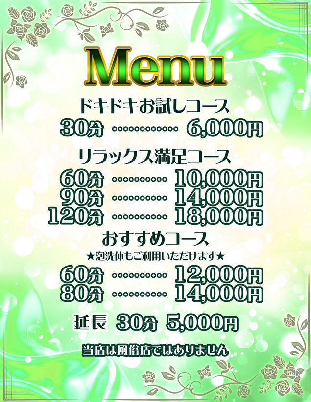 料金表