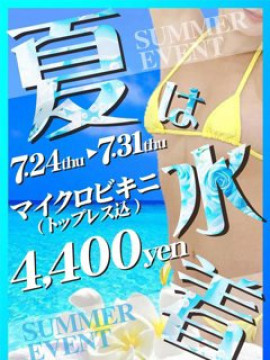 SUMMER EVENT｜アロマキュアシス立川