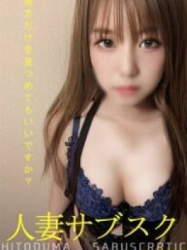 吉沢 葉月