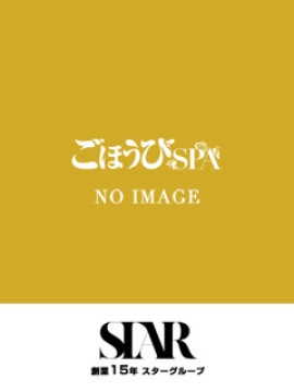 みつき｜ごほうびSPA広島店