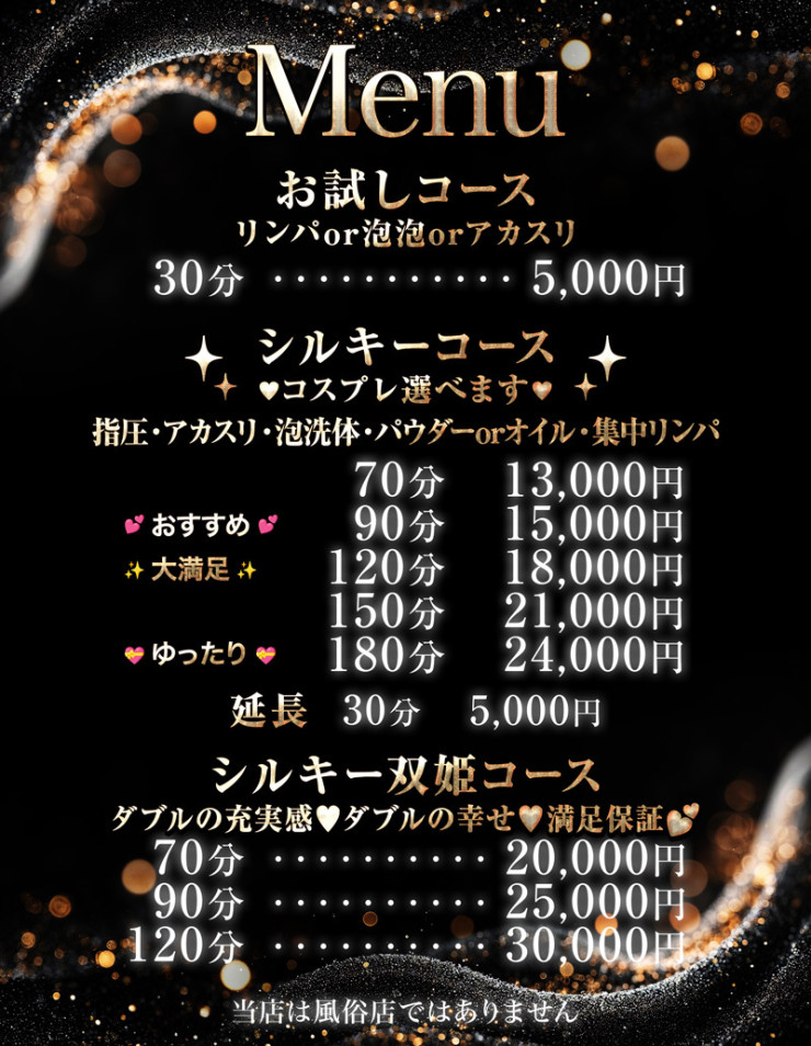 料金表
