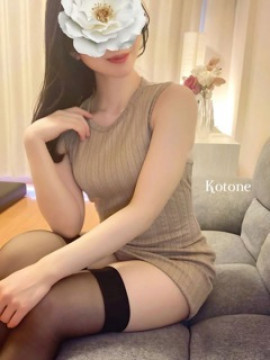 ことね