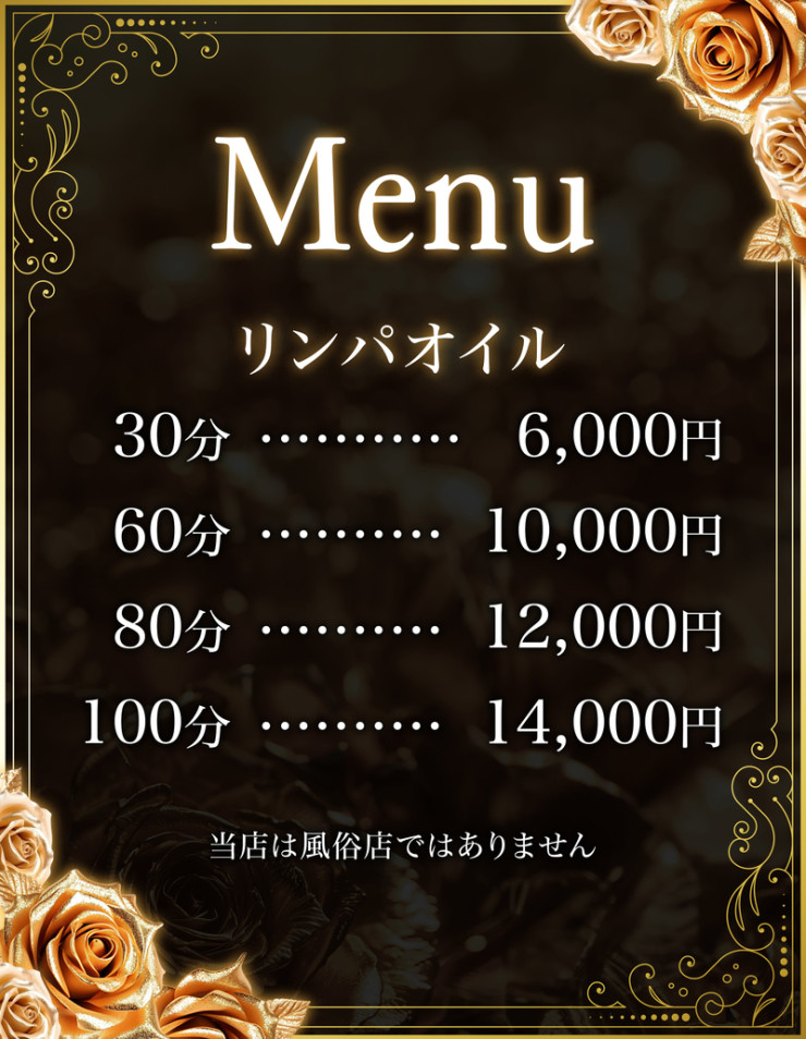料金表