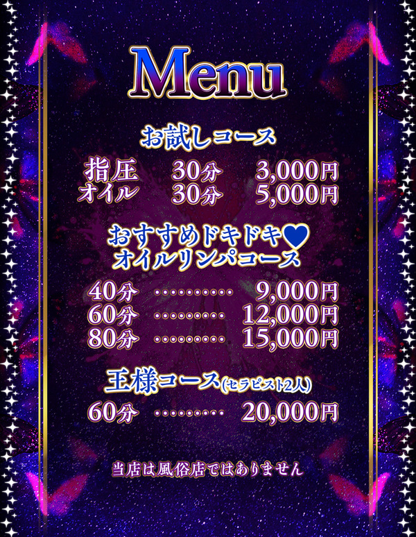 料金表