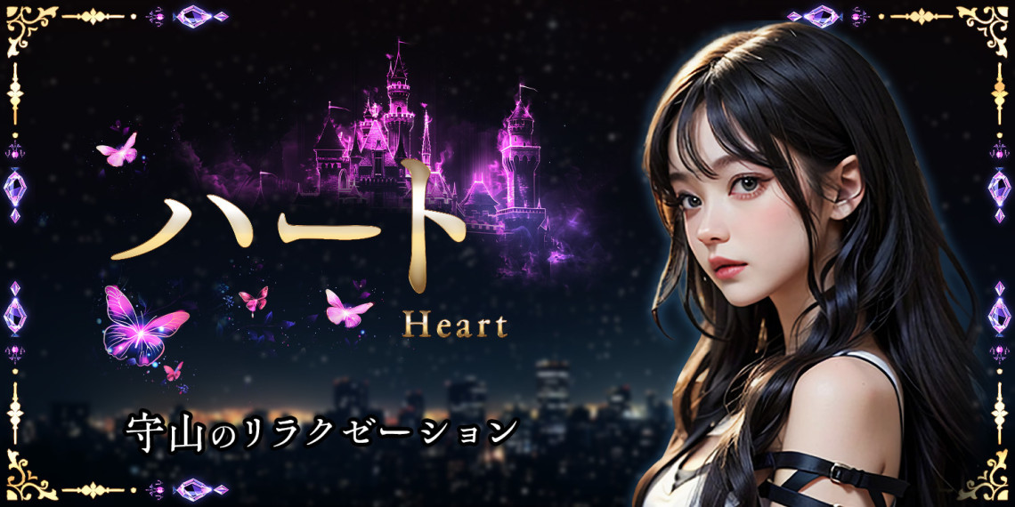 ハート