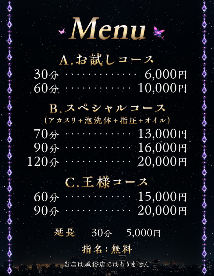 料金表