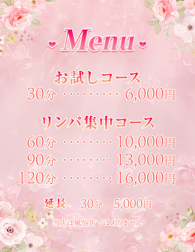 料金表