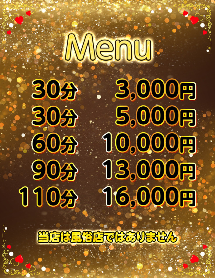 料金表