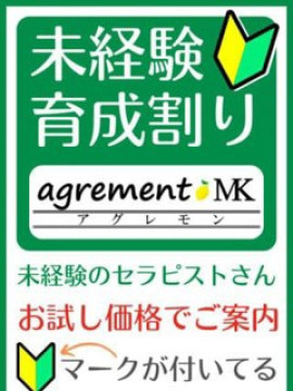 未経験育成割り