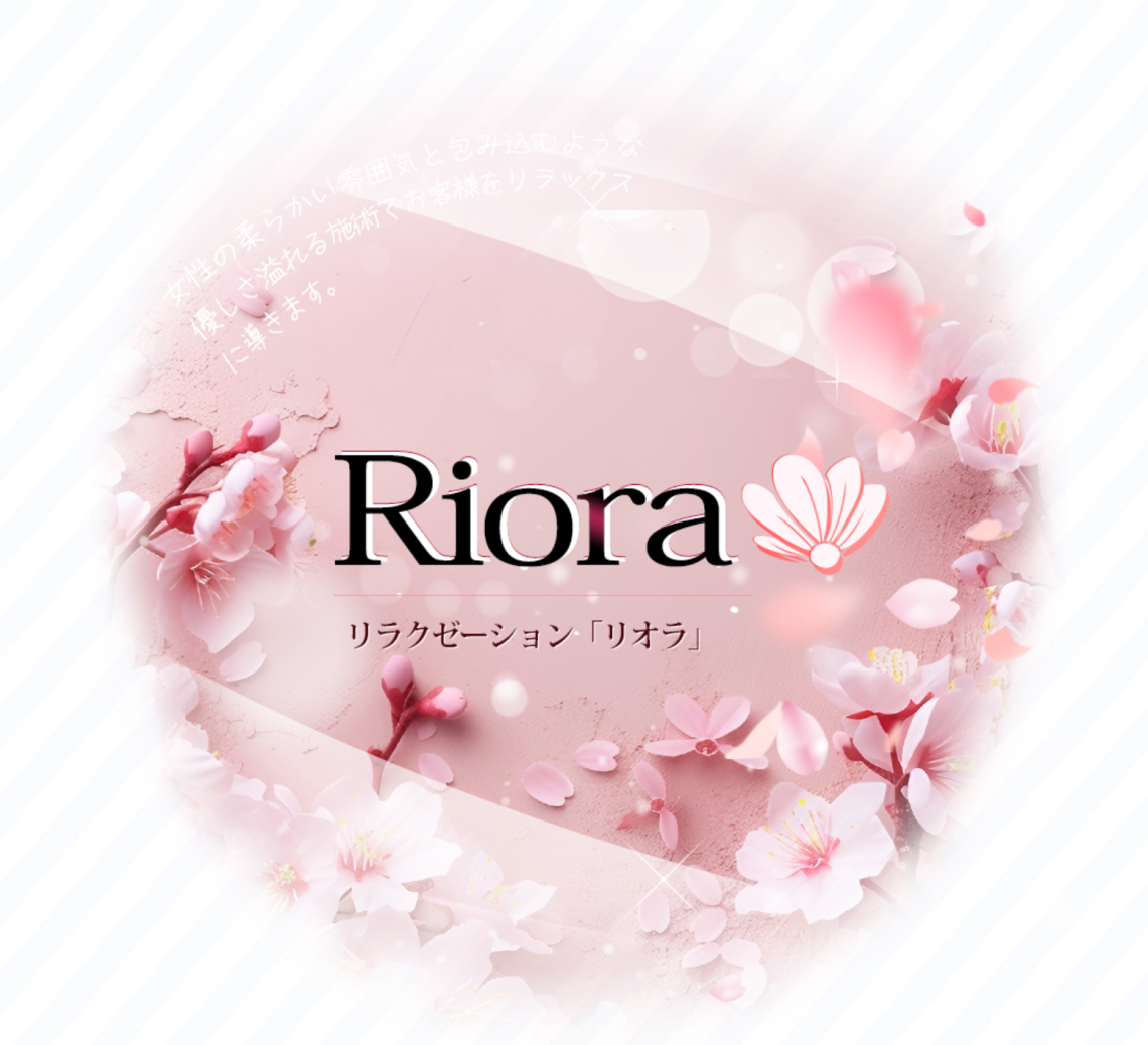 Riora-リオラ-