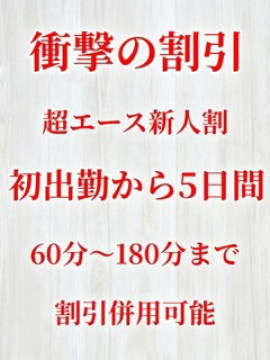 愛芽（めめ）ベーシック新人