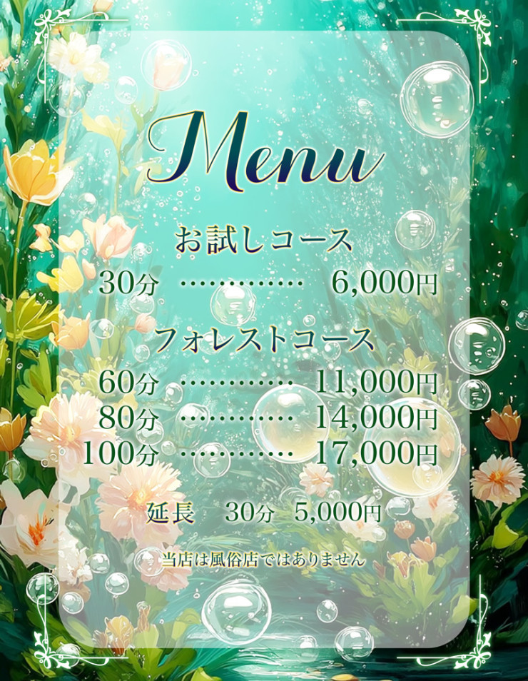 料金表
