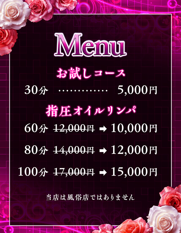 料金表