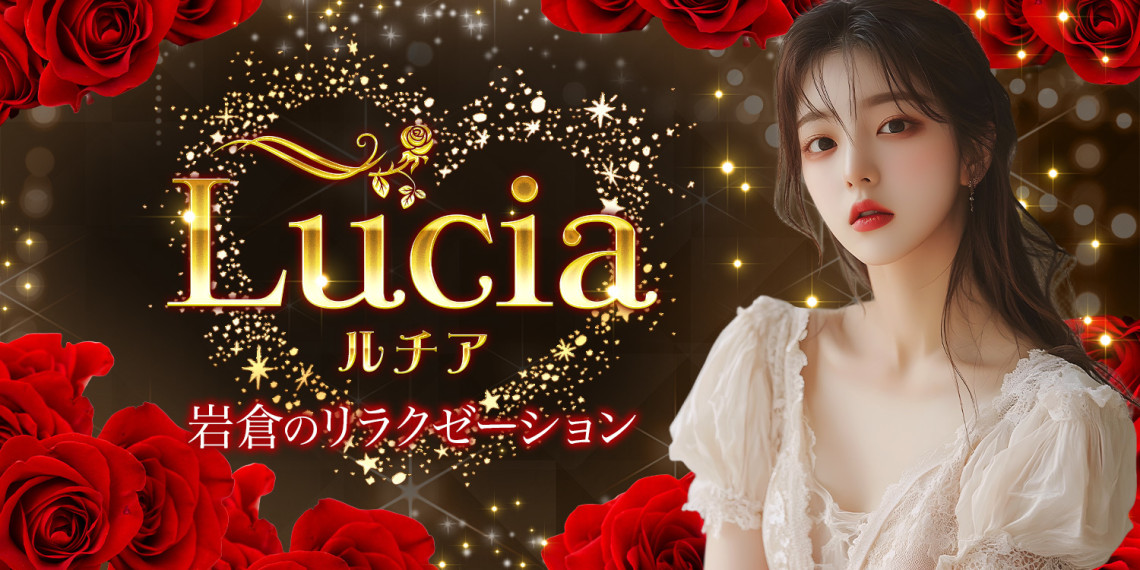 Lucia~ルチア
