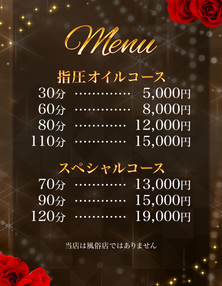 料金表