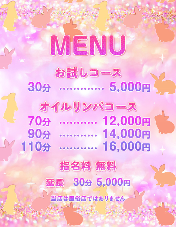 料金表