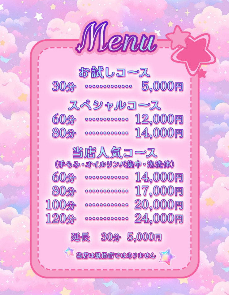 料金表