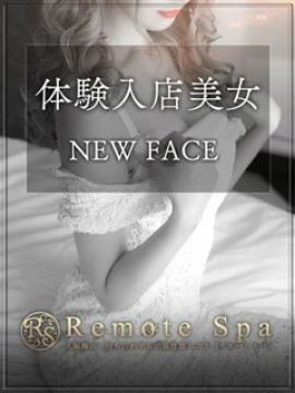 もえ｜Remote Spa(リモートスパ)