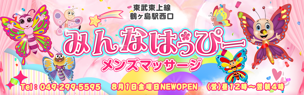みんなはっぴー