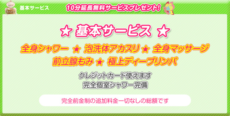 料金表