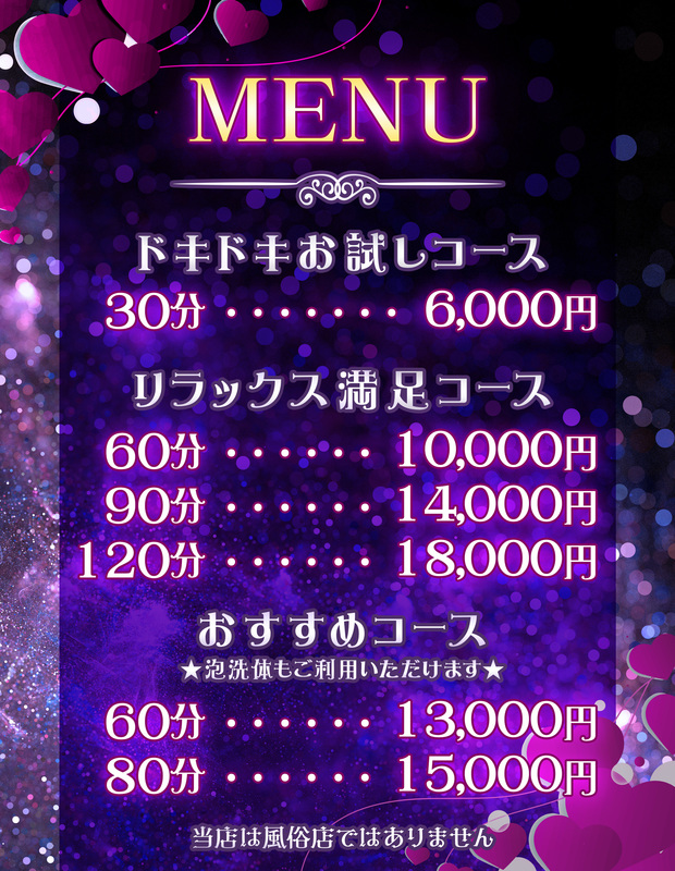 料金表