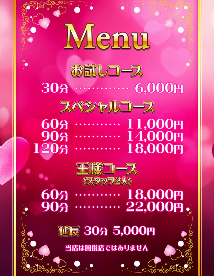 料金表