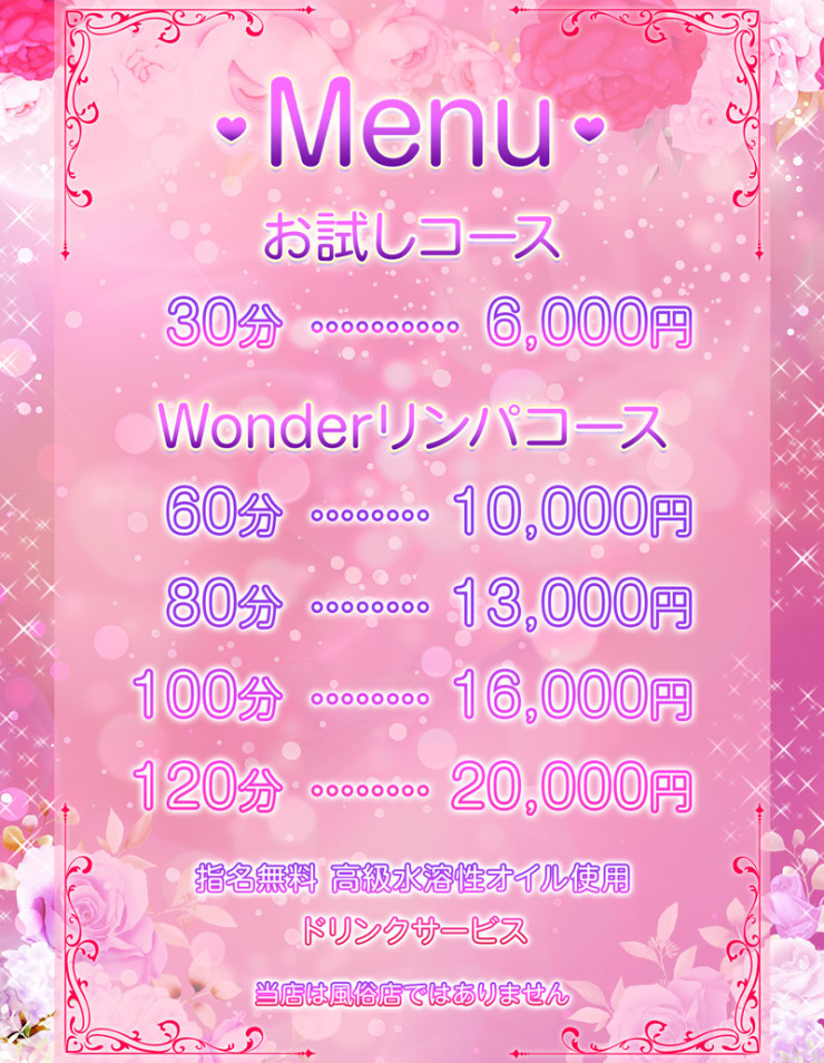 料金表