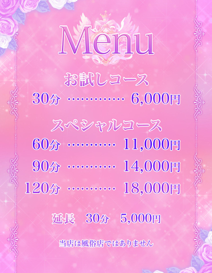 料金表
