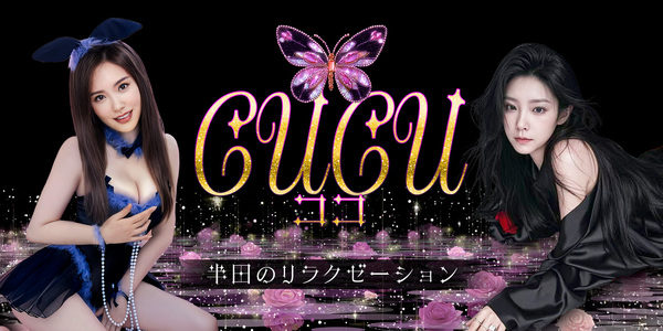 CUCU~ココ