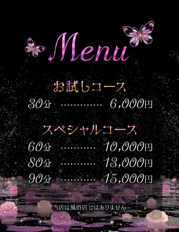 料金表