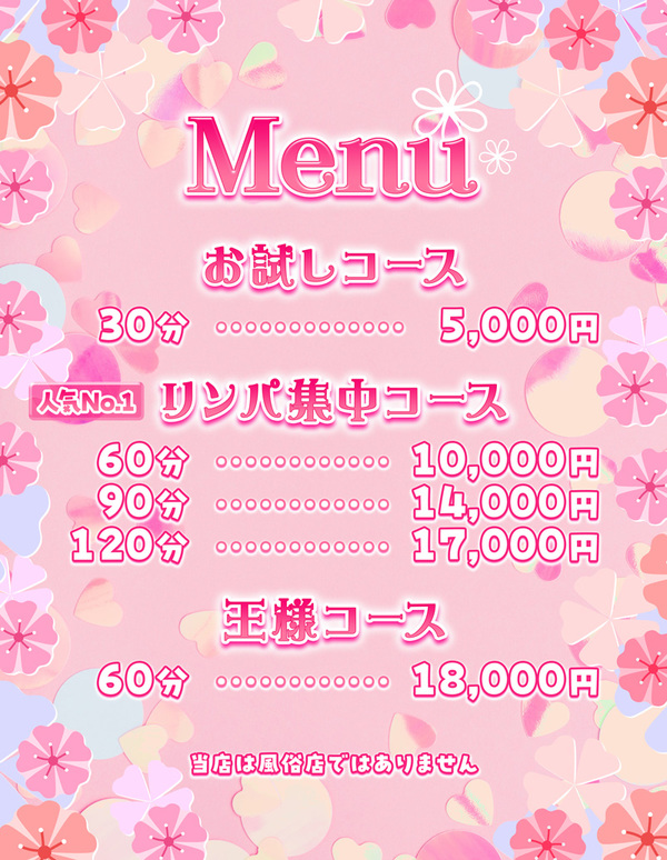 料金表