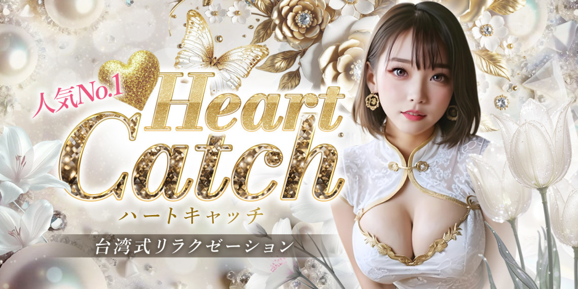 Heart catch~ハートキャッチ