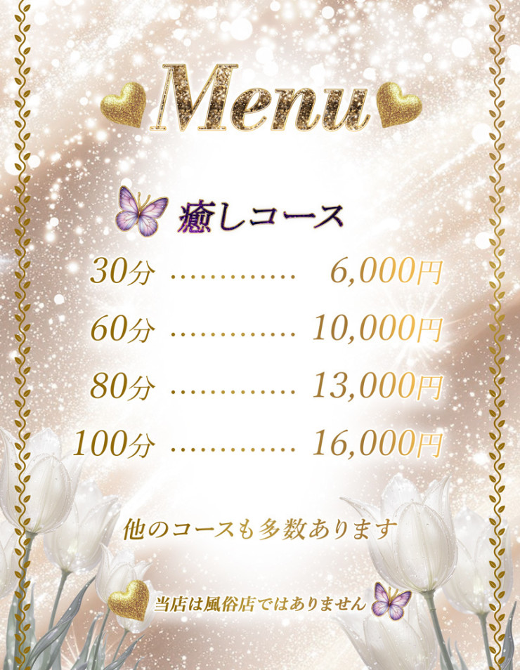 料金表