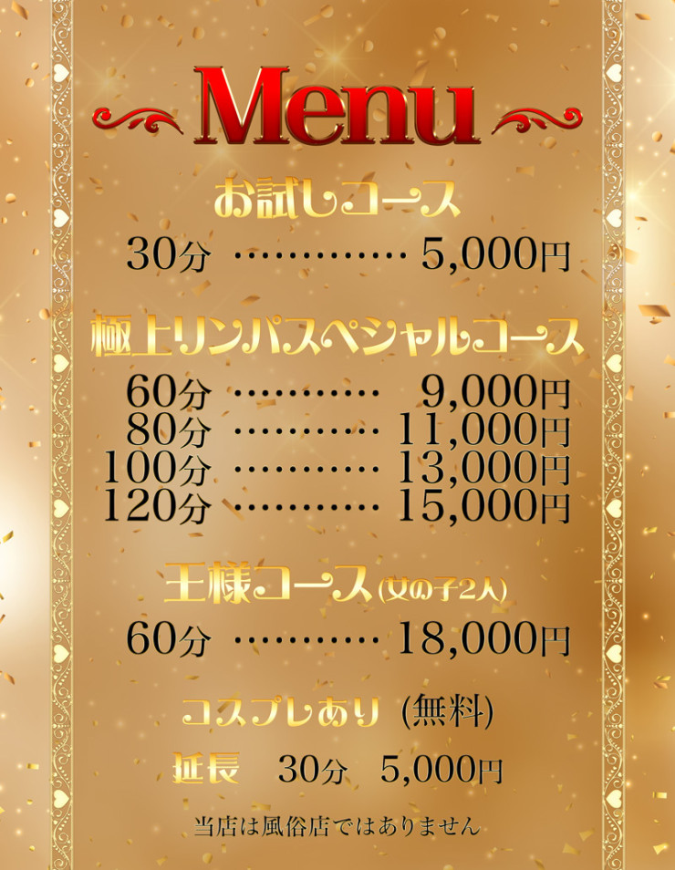 料金表