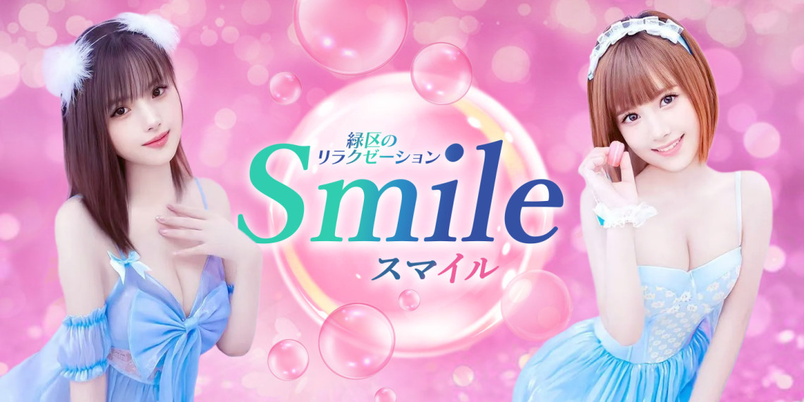 Smile~スマイル