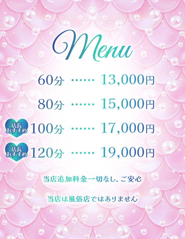 料金表