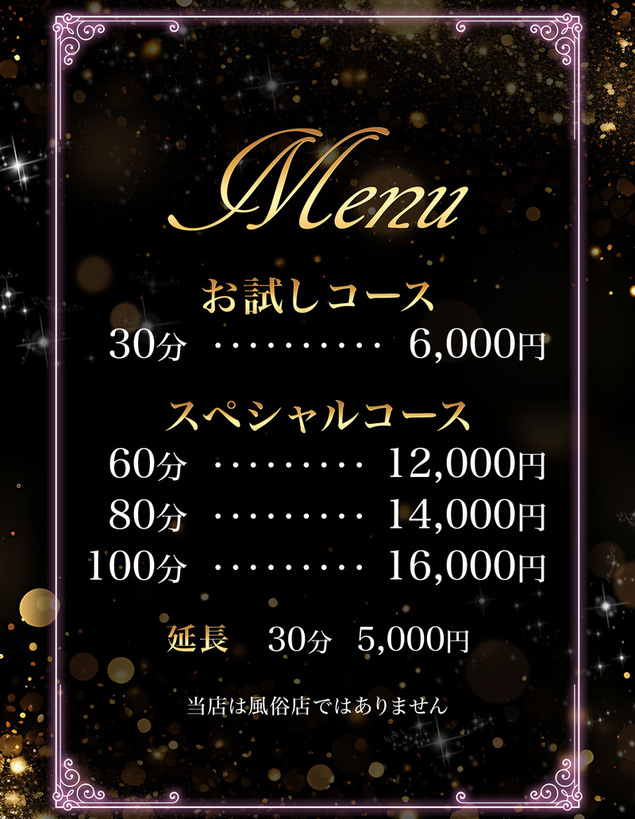 料金表