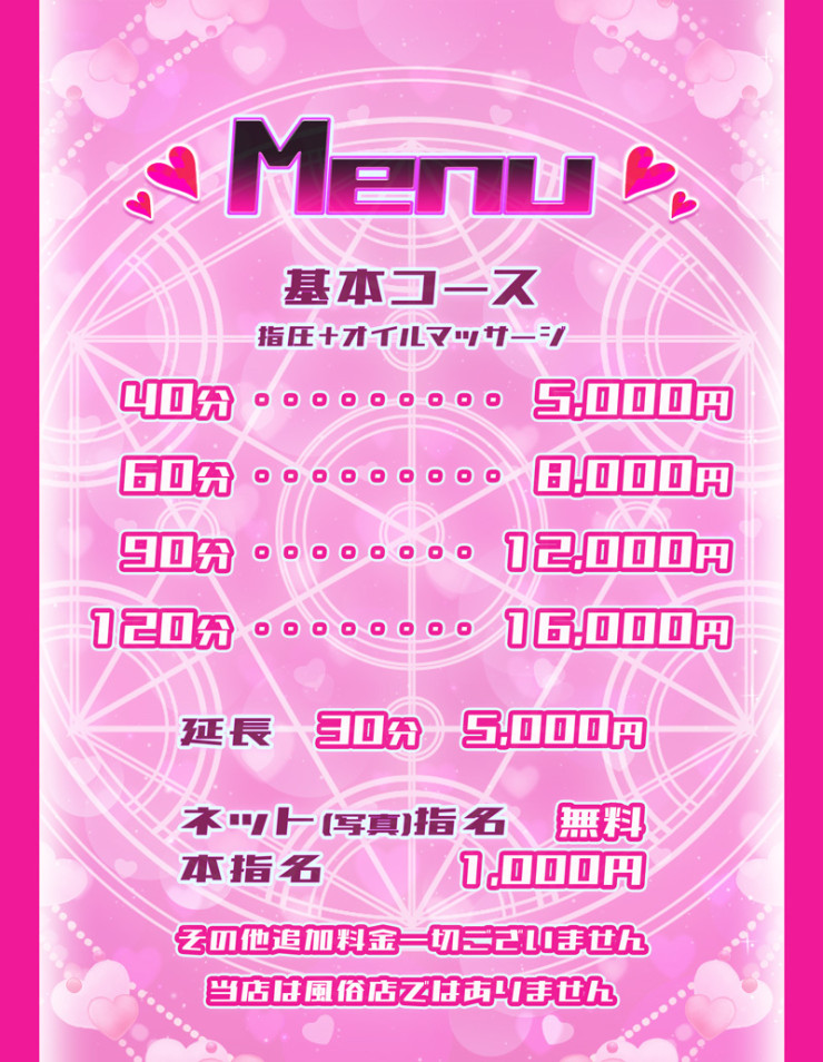 料金表