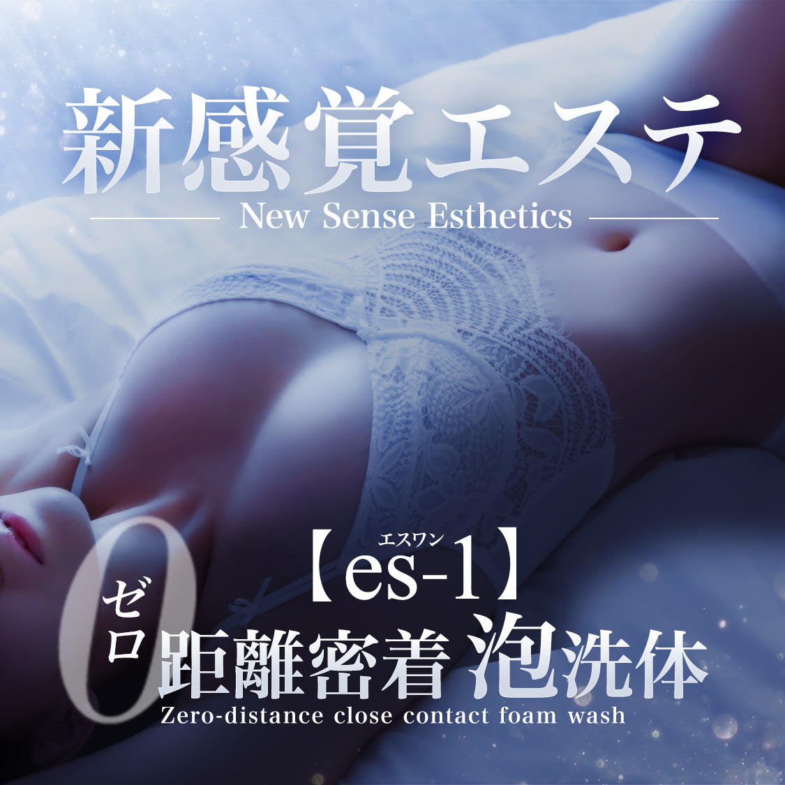 沖縄メンズエステ es-1（エスワン）
