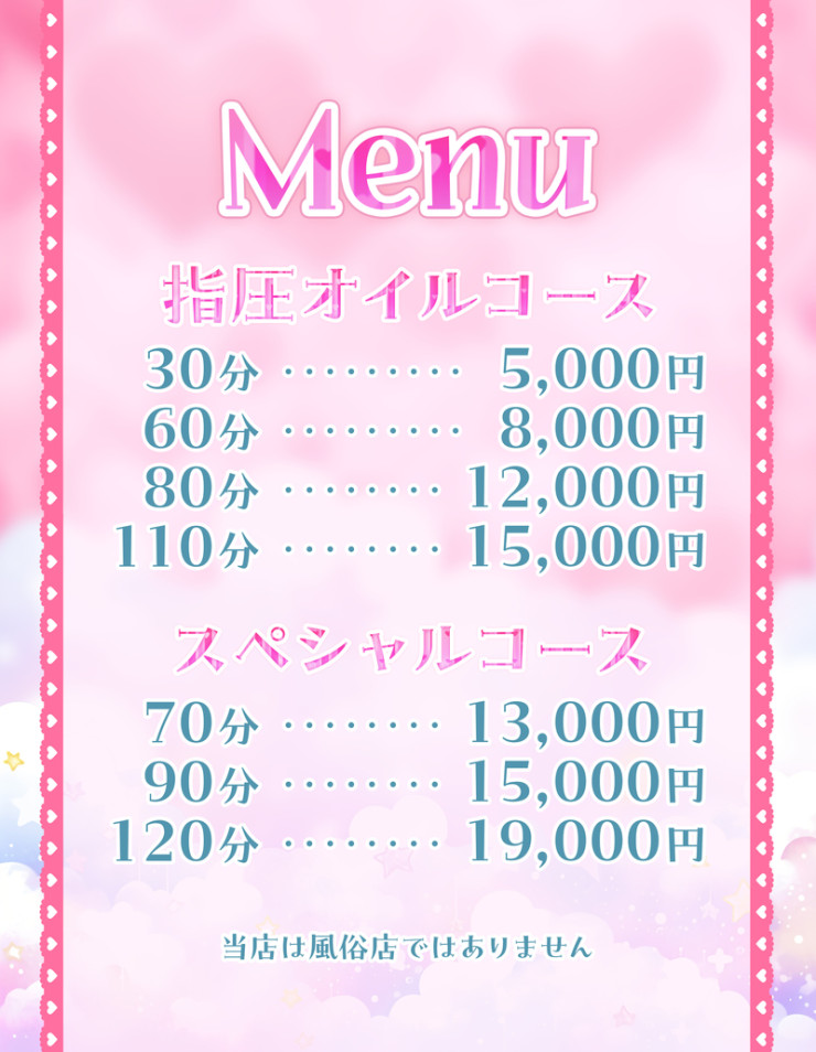 料金表