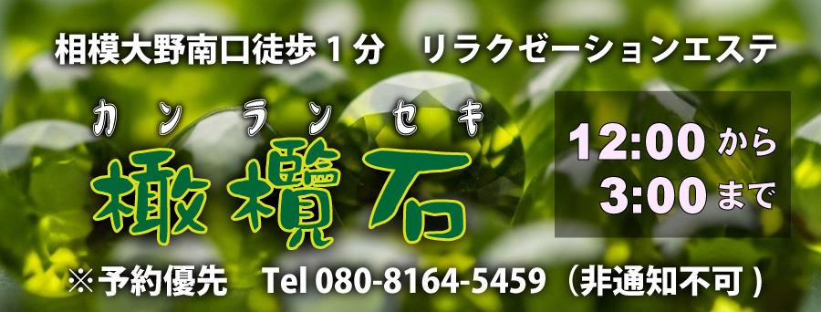 橄欖石(カンランセキ)