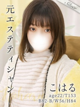 こはる