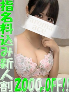 里愛（りあ）ベーシック新人