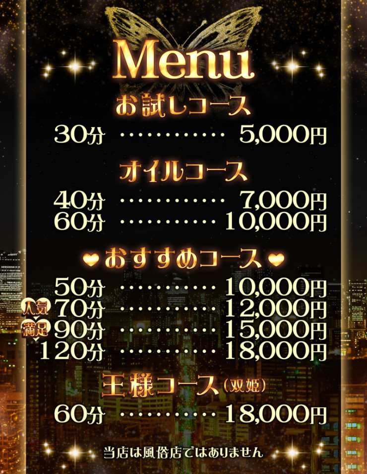 料金表