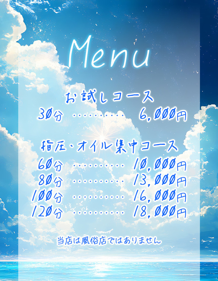 料金表